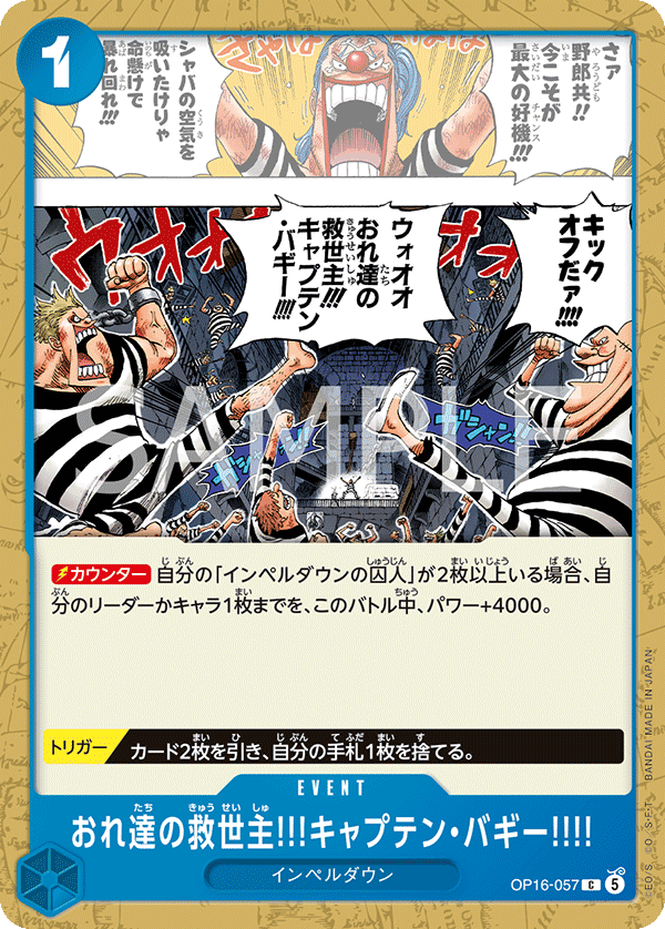 おれ達の救世主!!!キャプテン・バギー!!!!