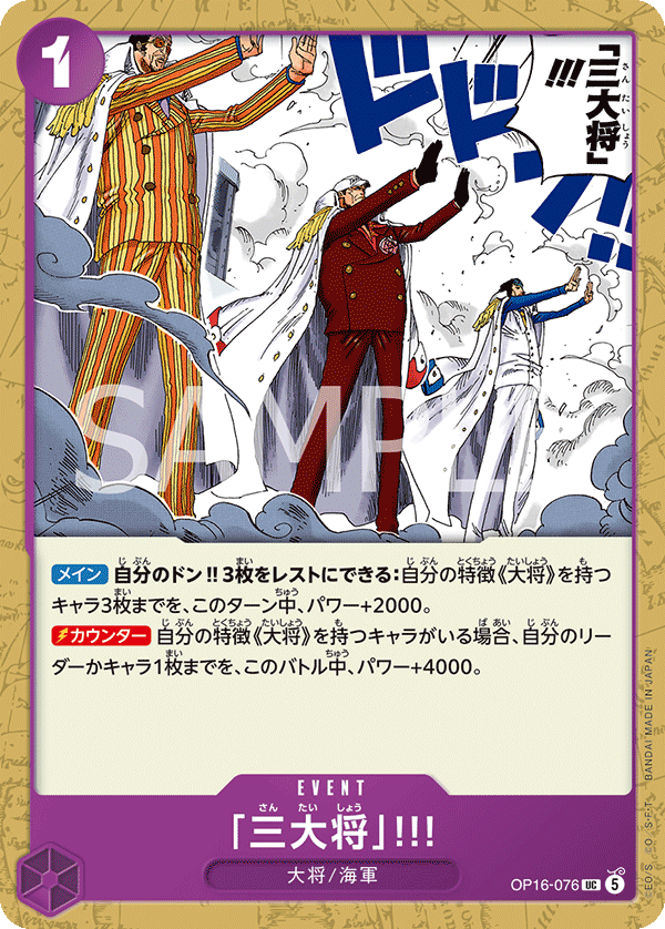 三大将」!!!「UC」(紫)[OP16-076] | すべての商品 | ワンピースカード