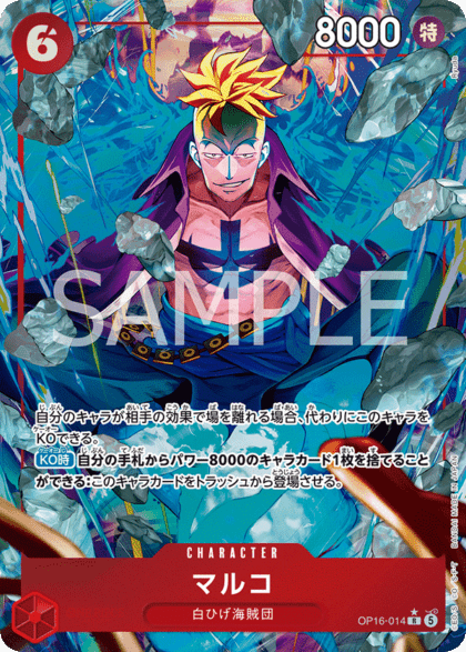 モンキー・D・ルフィ マルコ モビー・ディック号★ パラレル パラレル】マルコ「R」(赤)[OP16-014] | すべての商品 | ワンピース