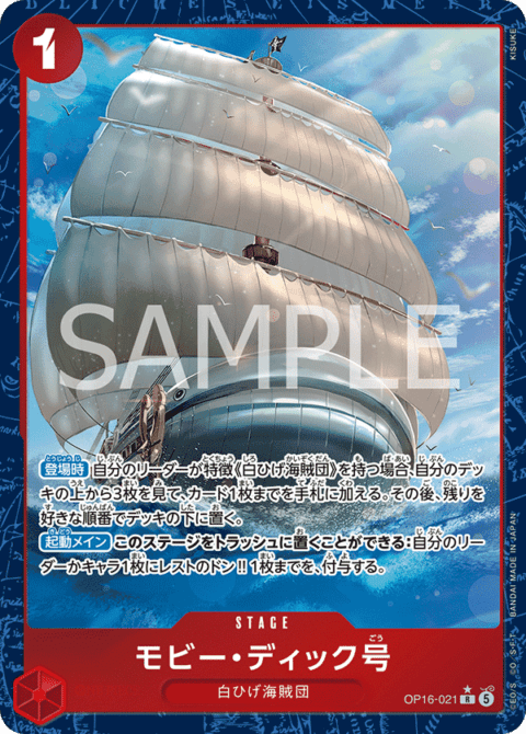 パラレル】モビー・ディック号「SR」(赤)[OP16-021] | すべての商品