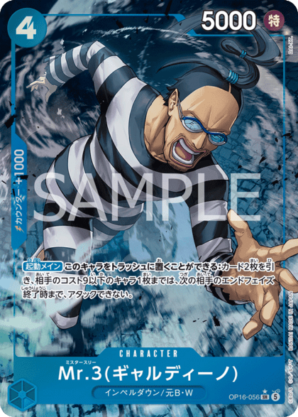 パラレル】Mr.3(ギャルディーノ)「SR」(青)[OP16-056] | すべての商品