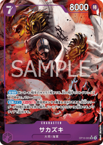 パラレル】サカズキ「SR」(紫)[OP16-065] | すべての商品 | ワンピース