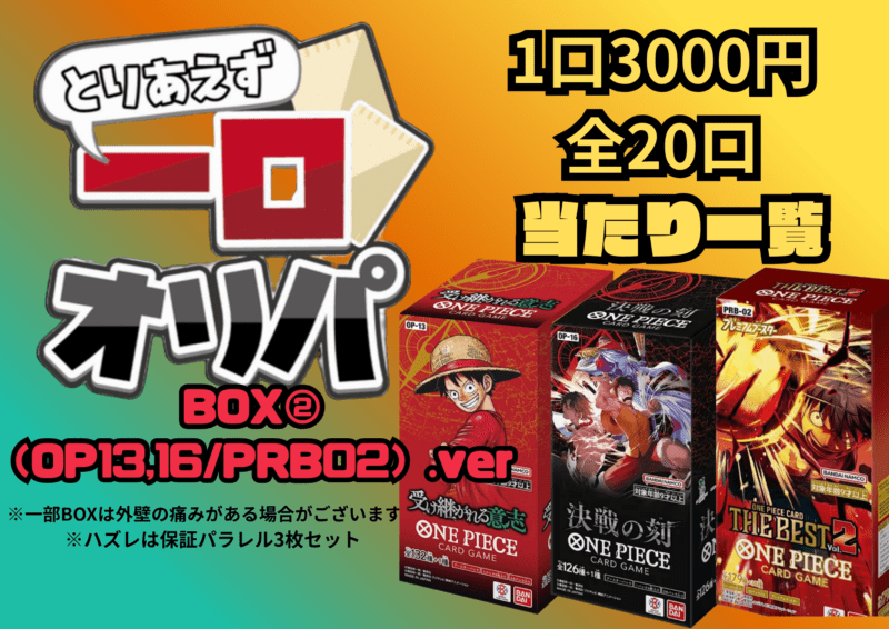 オリパ｜ワンピースカードゲーム専門店【ワンハッピー】