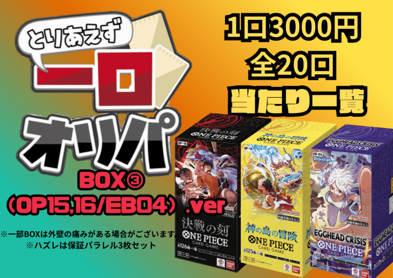 オリパ、セット詰め合わせ｜ワンピースカードゲーム専門店【ワンハッピー】