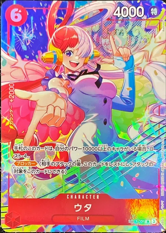 ウタ　st23-001 プロモーションパックEX vol.4 ウタ「SR」(赤)[ST23-001]《プロモーションパックEX Vol.4