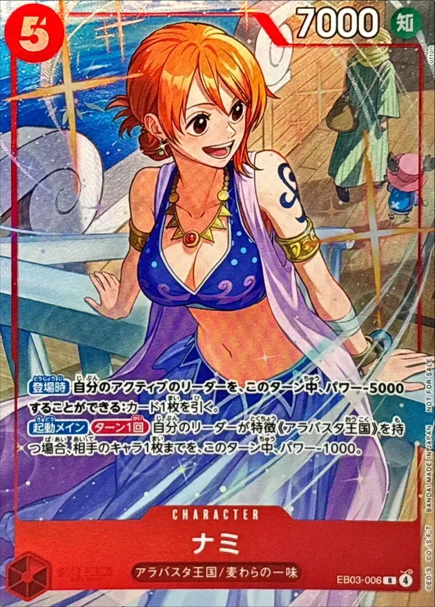 ナミ「R」(赤)[EB03-006]《プロモーションパックEX Vol.4》 | すべての
