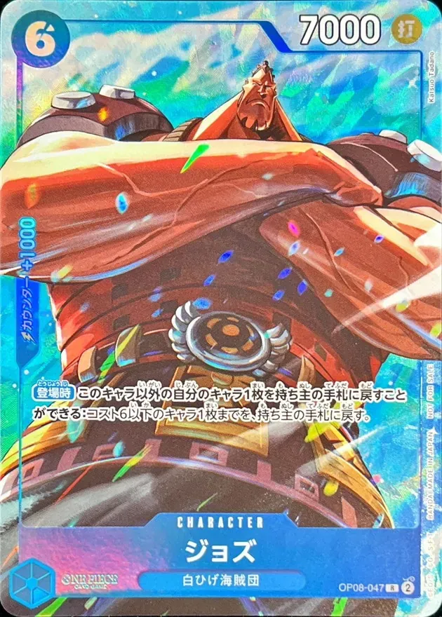 ジョズ　R ワンピースカード　OP08-047 プロモ パラレル ジョズ「R」(青)[OP08-047]《プロモーションパックEX Vol.4》 | すべて