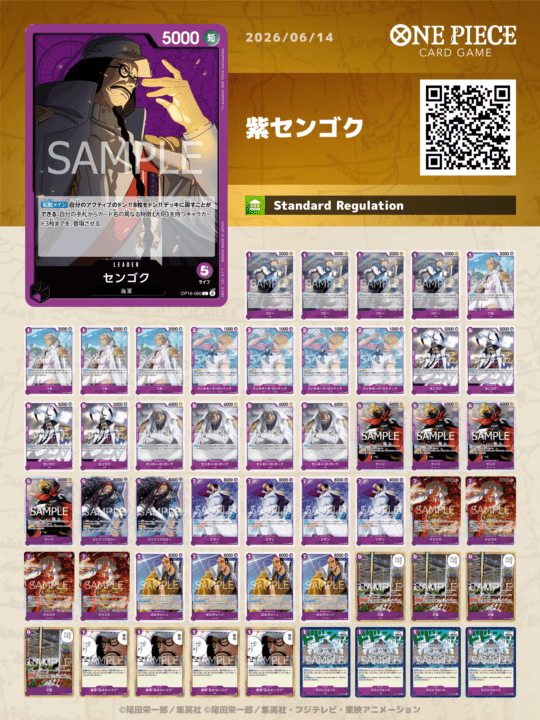 ワンピースカードゲーム 紫センゴク　デッキ スタンダード対応】〔構築済みデッキ〕 紫センゴク | デッキ販売