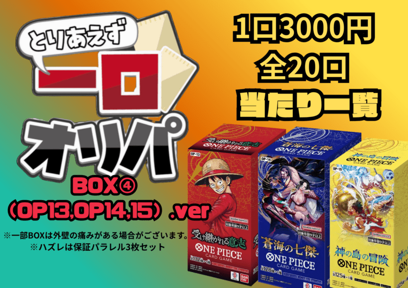 カイドウに挑め 花札 マッチングバトル 未開封 1つ p-001 ルフィ
