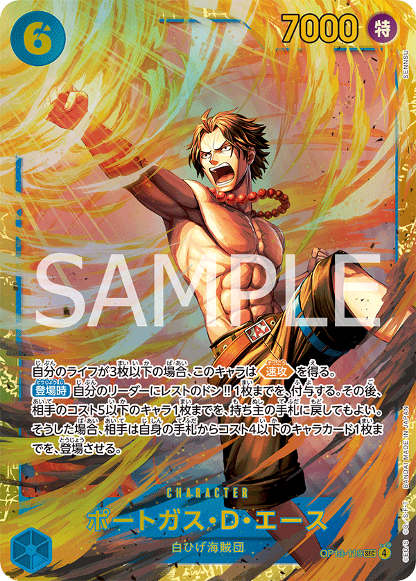 通販特価】状態Aポートガス・D・エース「SEC」(青)[OP13-119
