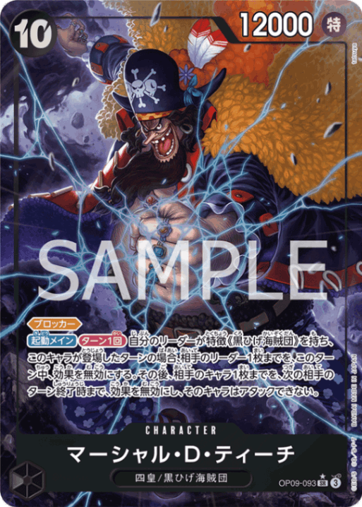 通販特価】状態A【パラレル】マーシャル・D・ティーチ「SR」(黒)[OP09