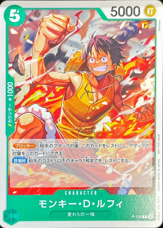モンキー・D・ルフィ「P」(緑)[P-135]《交流会 2026年6月開催記念品