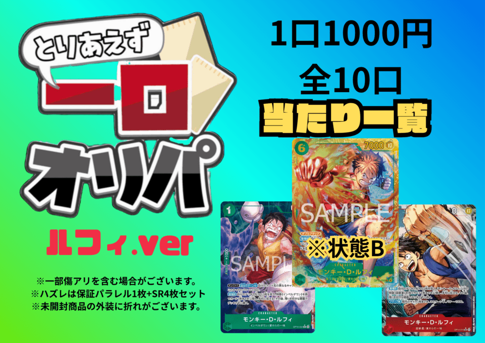 オリパ