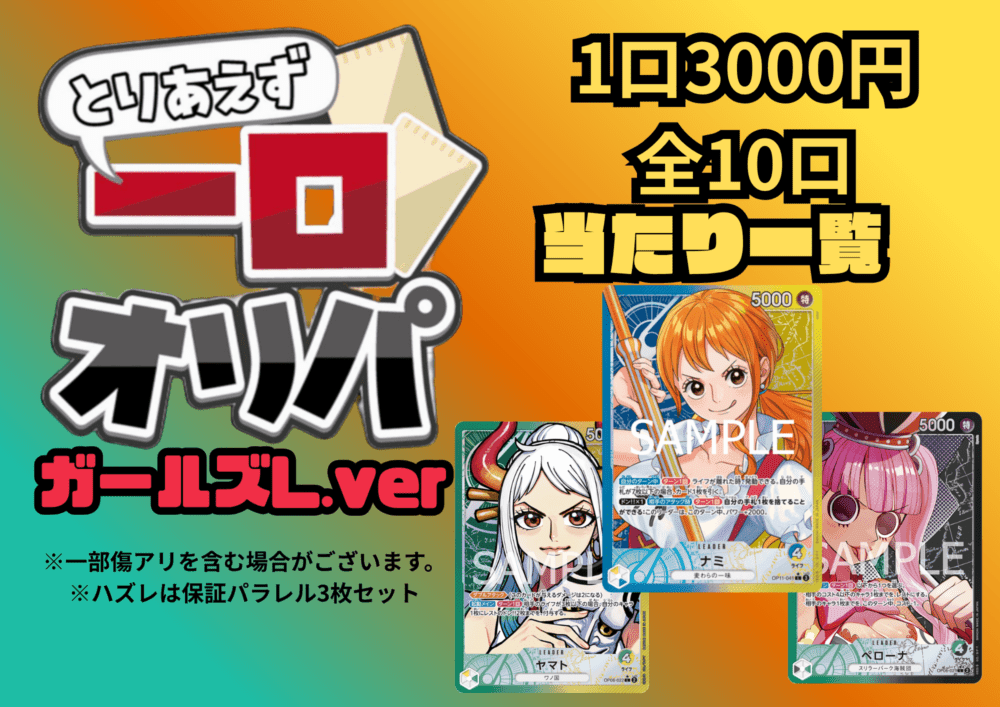 オリパ