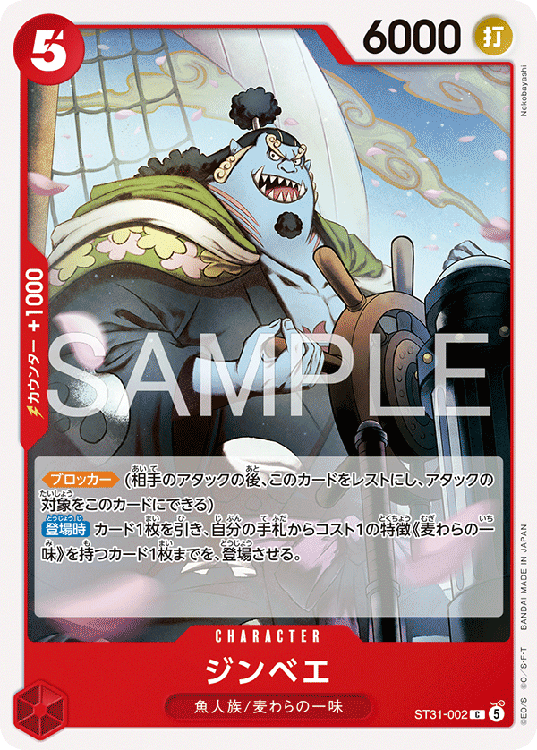 ジンベエ「C」(赤)[ST31-002] | すべての商品 | ワンピースカード