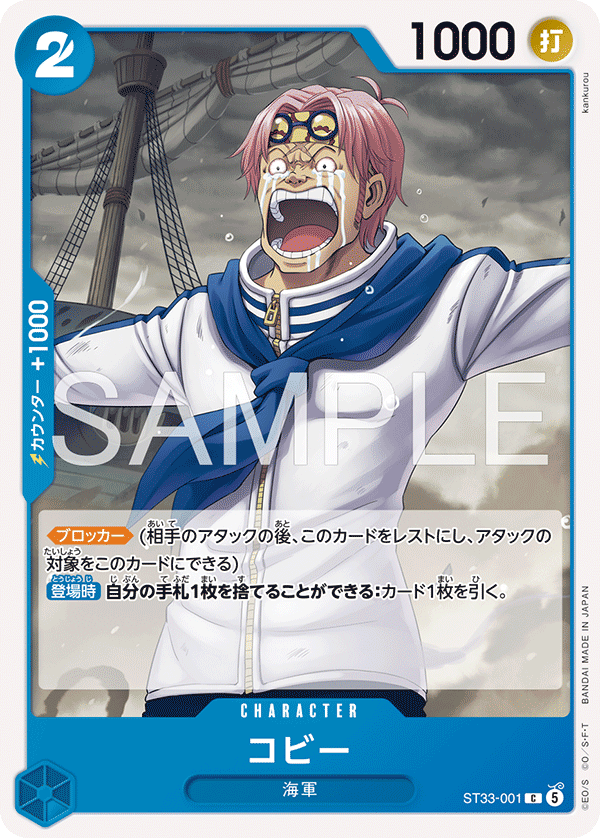 【専用】SUMO 公式アカウント01様 コビー「C」(青)[ST33-001] | すべての商品 | ワンピースカードゲーム