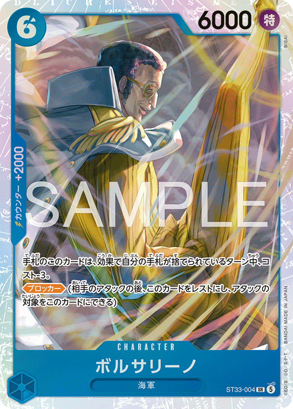 ボルサリーノ「SR」(青)[ST33-004] | すべての商品 | ワンピースカード