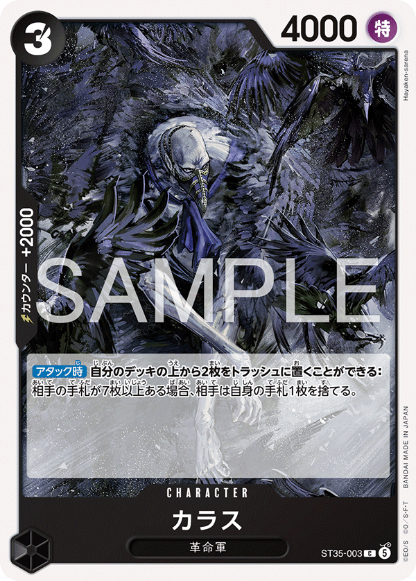 カラス「C」(黒)[ST35-003]