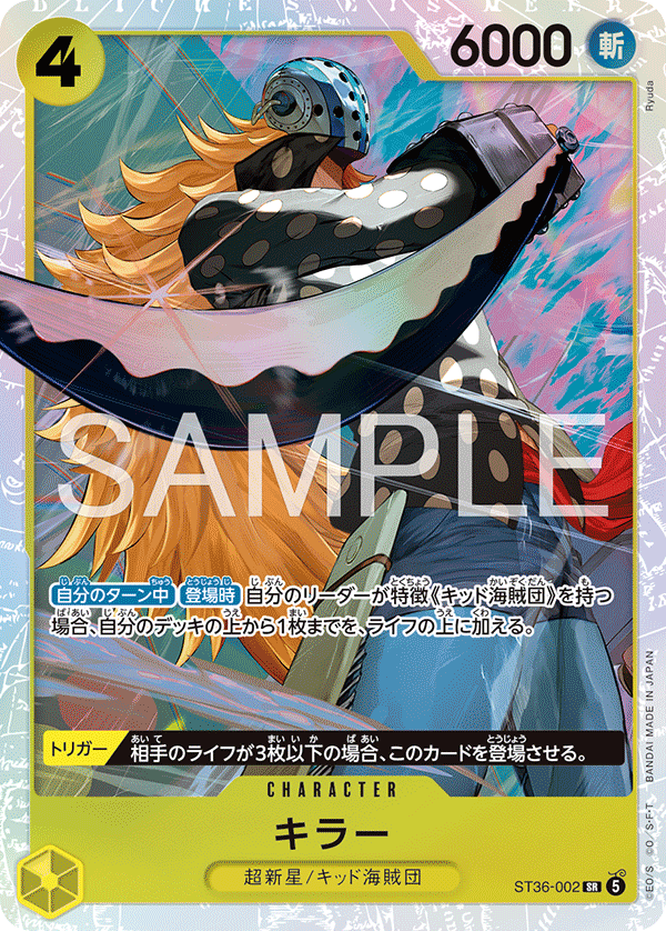 キラー「SR」(黄)[ST36-002] | すべての商品 | ワンピースカードゲーム