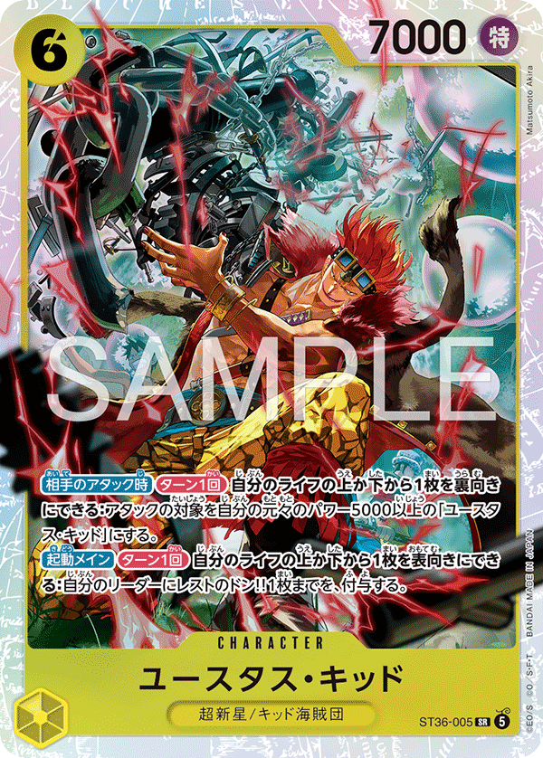 ユースタス・キッド「SR」(黄)[ST36-005] | すべての商品 | ワンピース