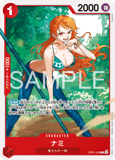 ST-31収録〉ナミ「R」(赤)[OP01-016] | すべての商品 | ワンピース