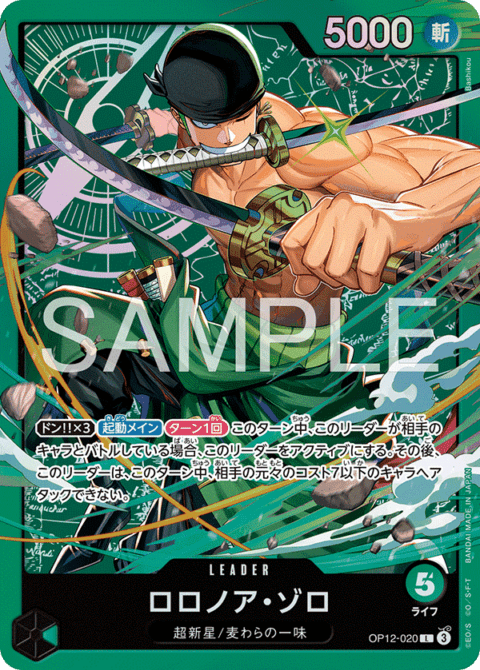 ST-32収録〉ロロノア・ゾロ「L」(緑)[OP12-020] | すべての商品