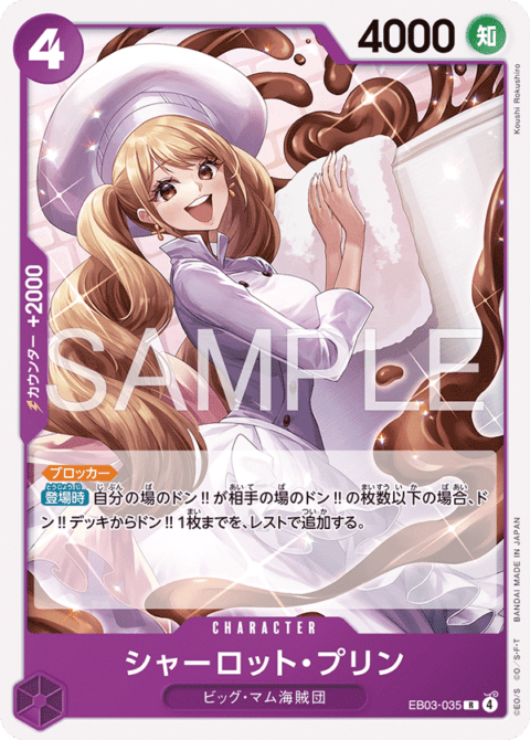 ST-34収録〉シャーロット・プリン「R」(紫)[EB03-035] | すべての商品
