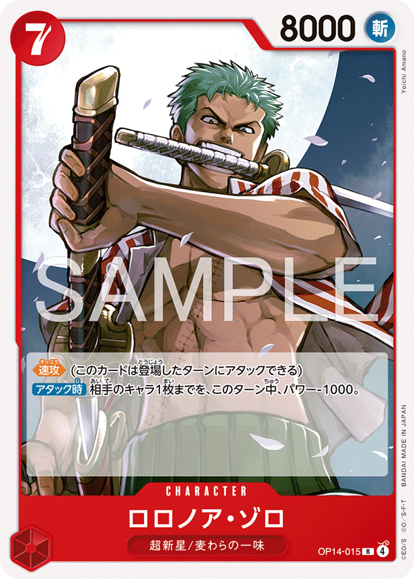 ST-31収録〉ロロノア・ゾロ「R」(赤)[OP14-015] | すべての商品