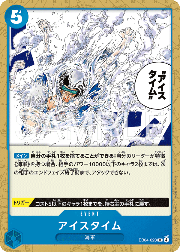 〈ST-33収録〉アイスタイム「R」(青)[EB04-028]