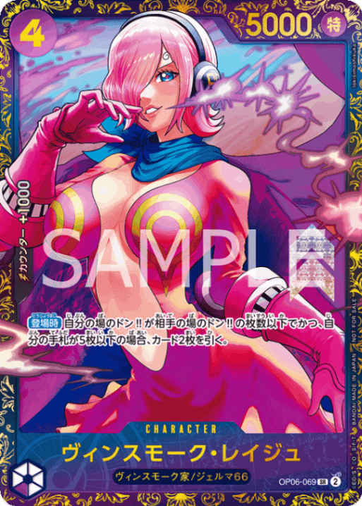 通販特価】状態B【開封済】ヴィンスモーク・レイジュ「SR」(紫)[OP06