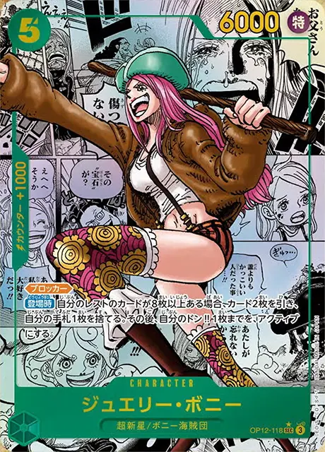 通販特価】状態B【スーパーパラレル】ジュエリー・ボニー「SEC」(緑