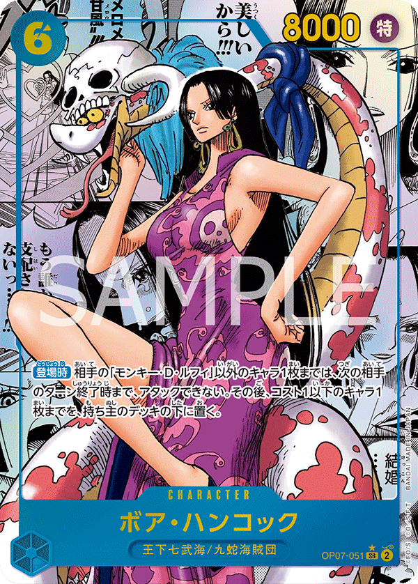 通販特価】状態D【スーパーパラレル】ボア・ハンコック「SR」(青)[OP07