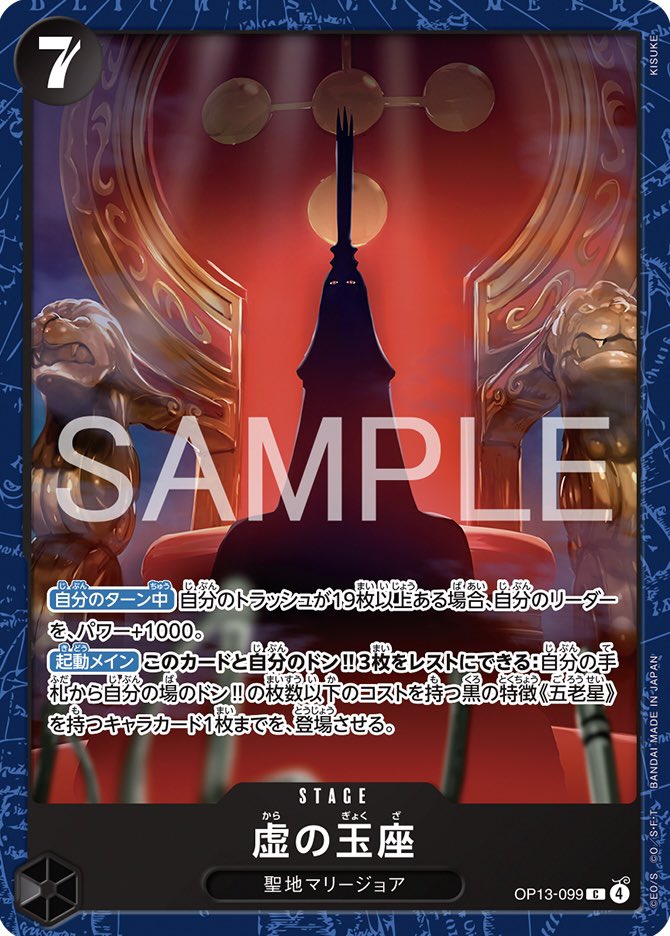 虚の玉座「C」(黒)[OP13-099]《「ONE PIECEカードゲーム BASE SHOP