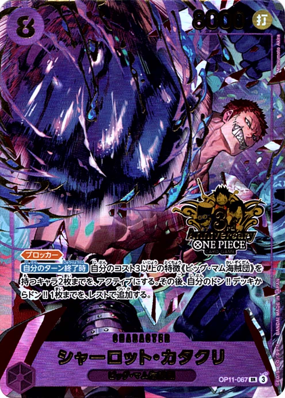 通販特価】状態Aシャーロット・カタクリ「SR」(紫)[OP11-067]《3rd