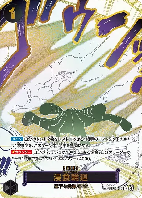 【通販特価】状態B【パラレル】浸食輪廻「R」(黒)[OP14-096]