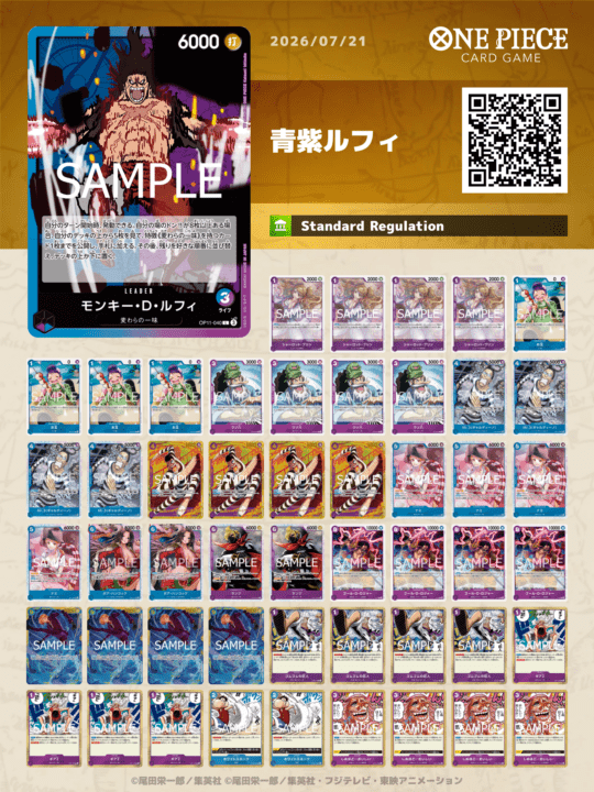 スタンダード対応】〔構築済みデッキ〕 青紫ルフィ | デッキ販売
