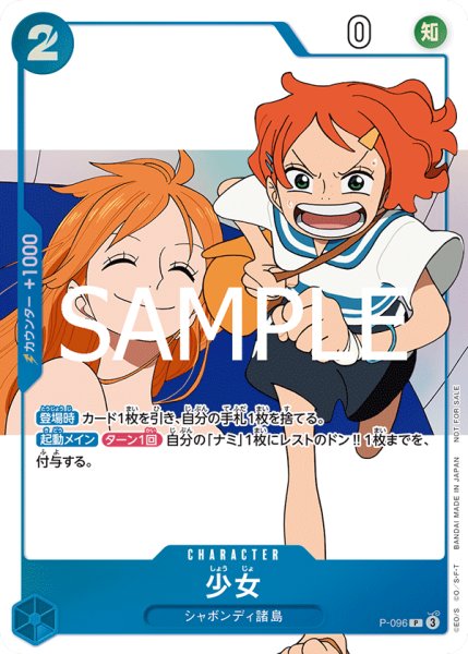 【通販特価】状態A少女「P」（青） ［P-096]ONE PIECE magazine別冊 Focus on ONE PIECE FAN LETTER 版