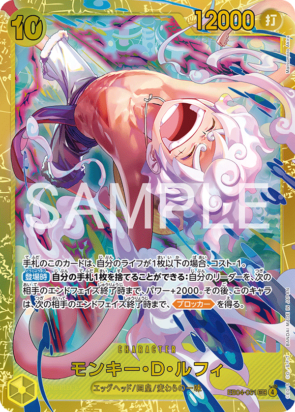 【通販特価】状態Aモンキー・D・ルフィ「SEC」(黄)[EB04-061]