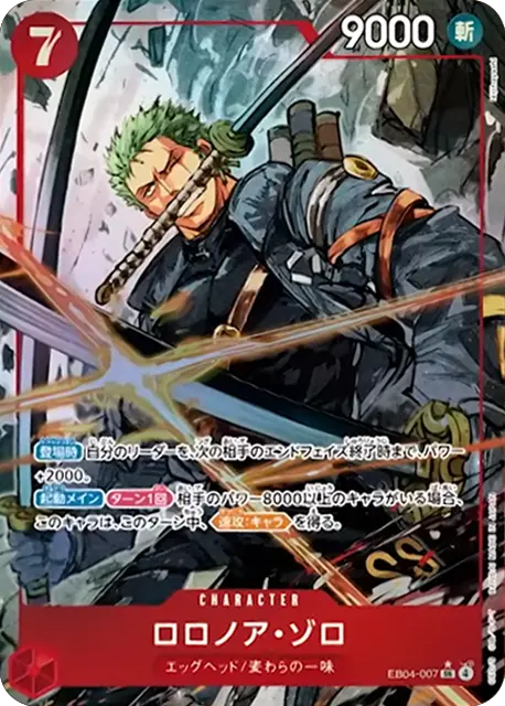 通販特価】状態A【パラレル】ロロノア・ゾロ「SR」(赤)[EB04-007