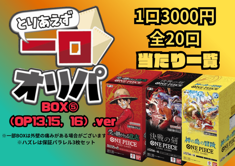 オリパ、セット詰め合わせ