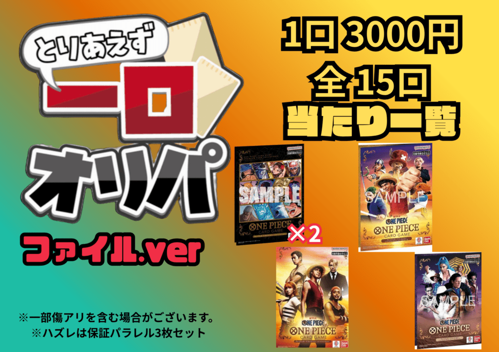 オリパ