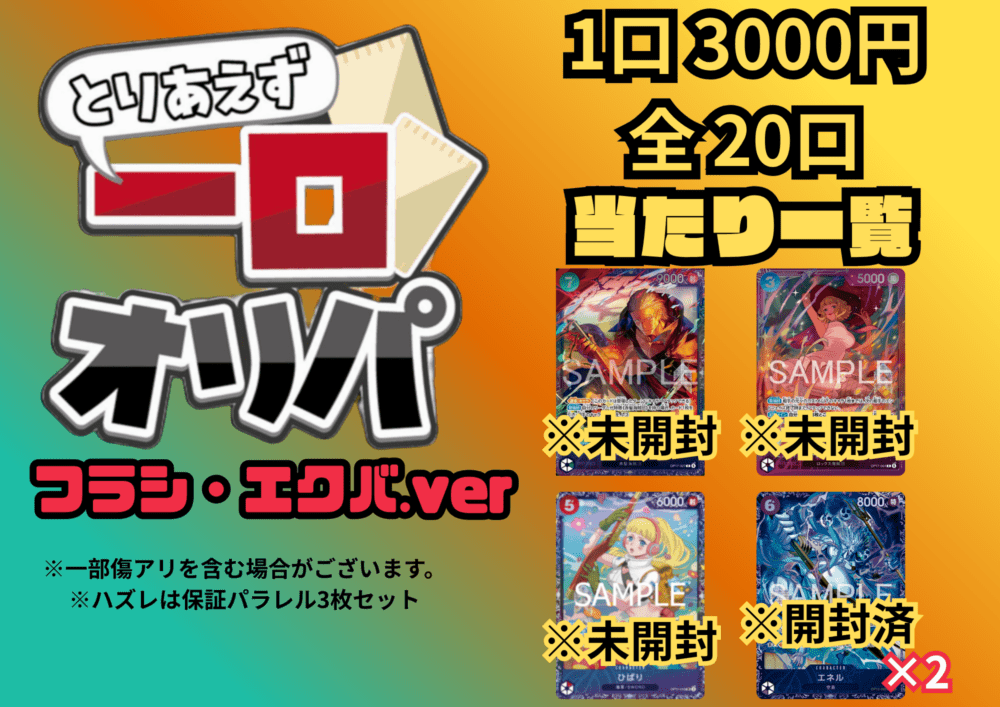 オリパ