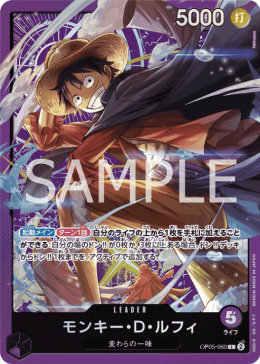 通販特価】状態B〔開封済〕モンキー・D・ルフィ「L」(紫)[OP05-060