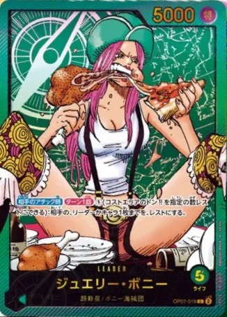 通販特価】状態B〔開封済〕ジュエリー・ボニー「L」(緑)[OP07-019