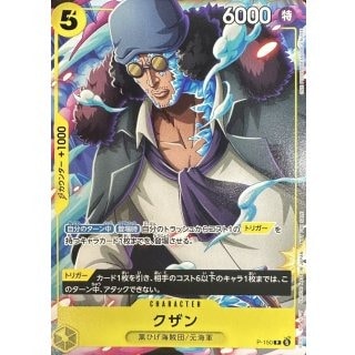 ワンピース カードゲーム クザン Vジャンプ 7月号 付録 プロモ29枚セット クザン「P」(黄)[P-150]《Vジャンプ7月特大号付録》 | プロモ