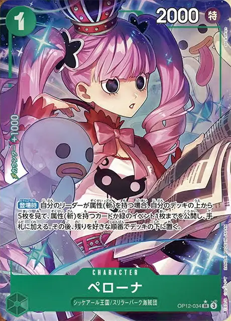 【通販特価】状態B【パラレル】ペローナ「SR」(緑)[OP12-034]