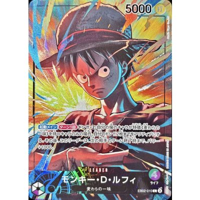 通販特価】状態A※カードのみ〔開封済〕モンキー・D・ルフィ「L」(緑/紫