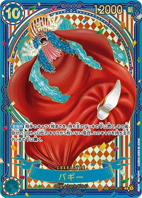 【通販特価】状態A〈OP-14収録〉【3周年SP金背景】バギー「SR」(青)[OP09-051]