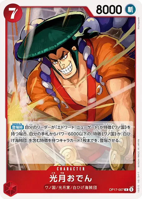光月おでん