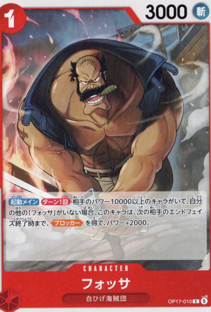 フォッサ